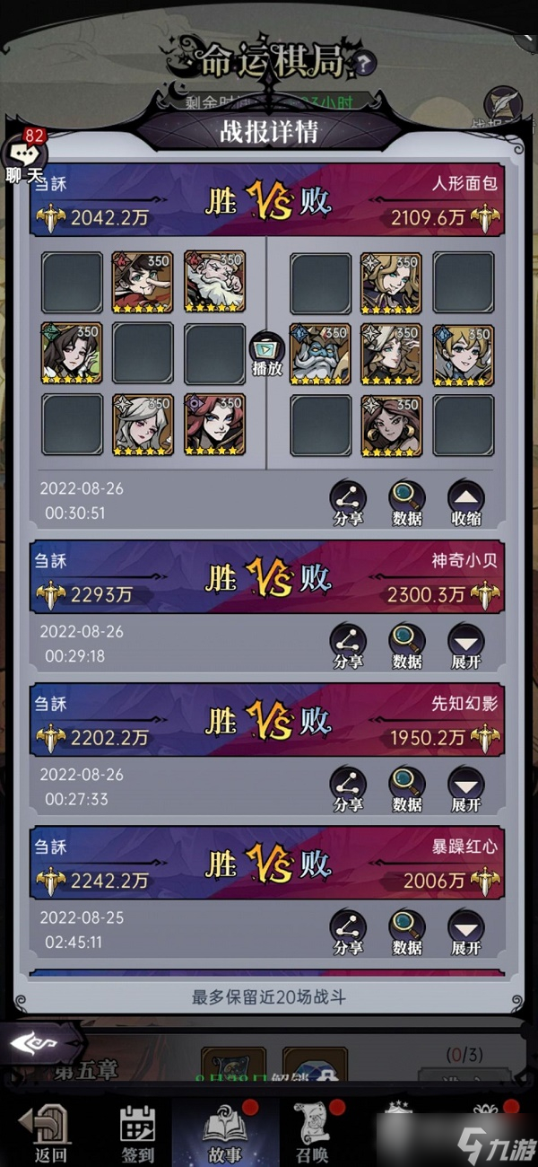 《魔镜物语》命运棋局第三章通关攻略