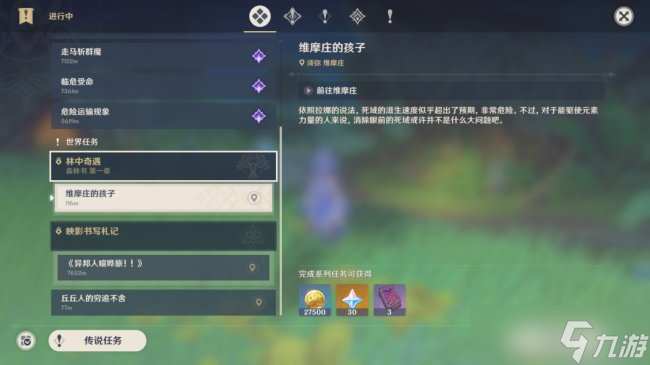 《原神》3.0世界任务森林书任务怎么领取 世界任务森林书领取方法