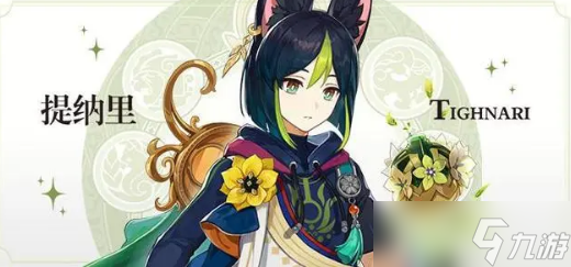 原神提纳里武器搭配