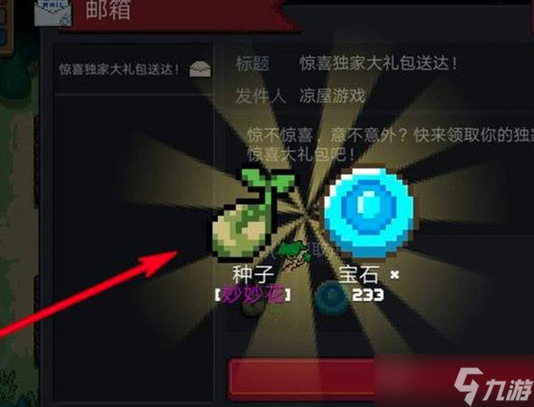 《元气骑士》邮箱位置分享及注意事项