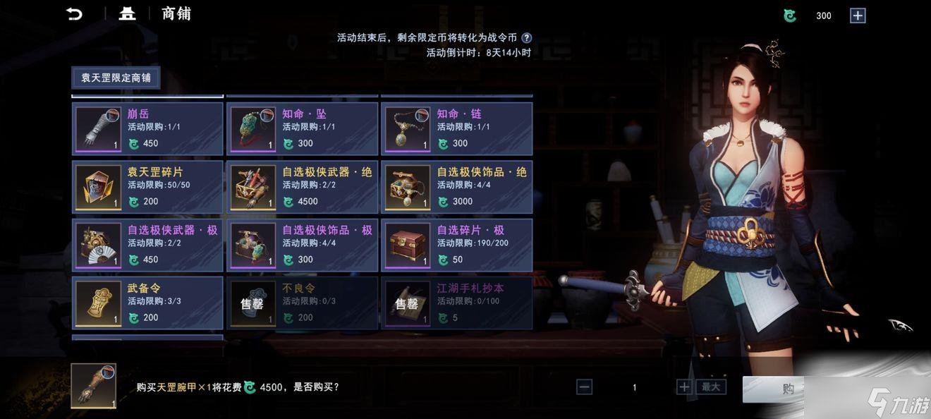 《不良人3》装备与材料获得方法