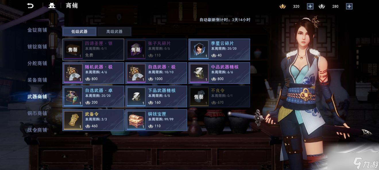 《不良人3》装备与材料获得方法