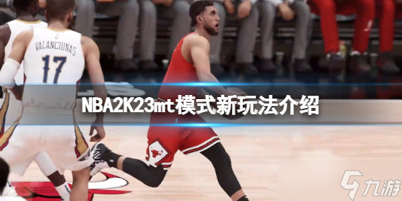 《NBA 2K23》MT模式新玩法介绍 MyTEAM有哪些新玩法 