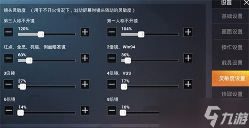 《和平精英》新赛季游戏操作怎样设置 操作设置推荐一览