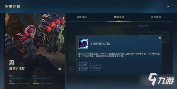 英雄联盟手游蔚主什么副什么 技能加点推荐
