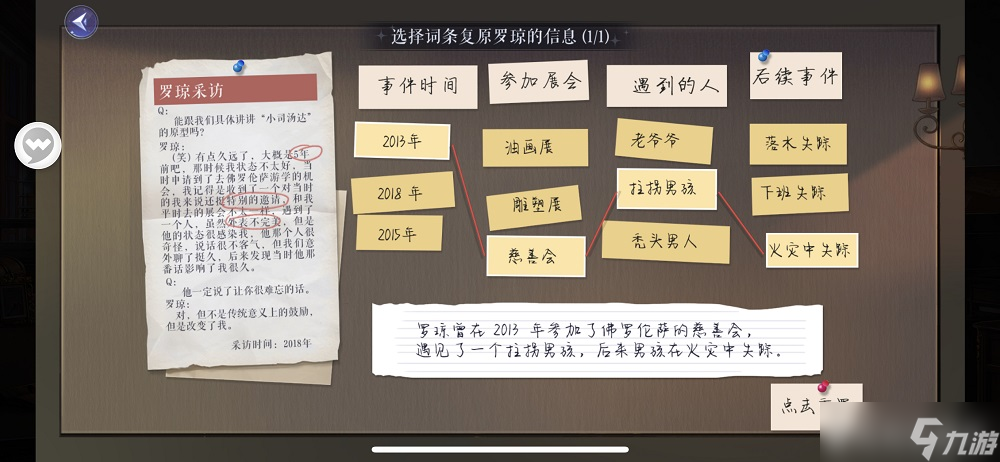 黑猫奇闻社第二章小司汤达全结局攻略