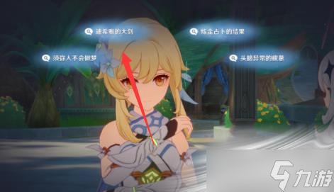 《原神》与神秘少女对话任务流程攻略