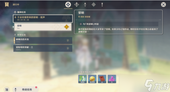 原神黎明&三十人图的招募攻略
