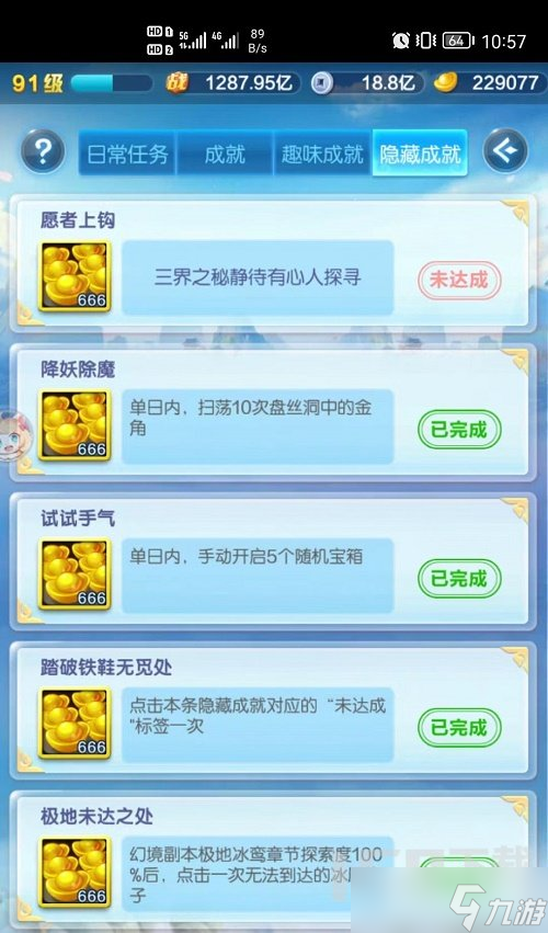 道友请留步8月隐藏成就有哪些 最新隐藏成就攻略2022