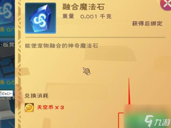 创造与魔法宠物融合石怎么获得 具体介绍
