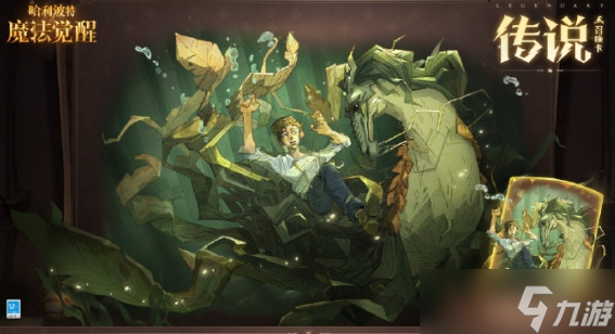 <a id='link_pop' class='keyword-tag' href='https://www.9game.cn/hlbt/'>哈利波特魔法觉醒</a>马形水怪有着什么样玩法