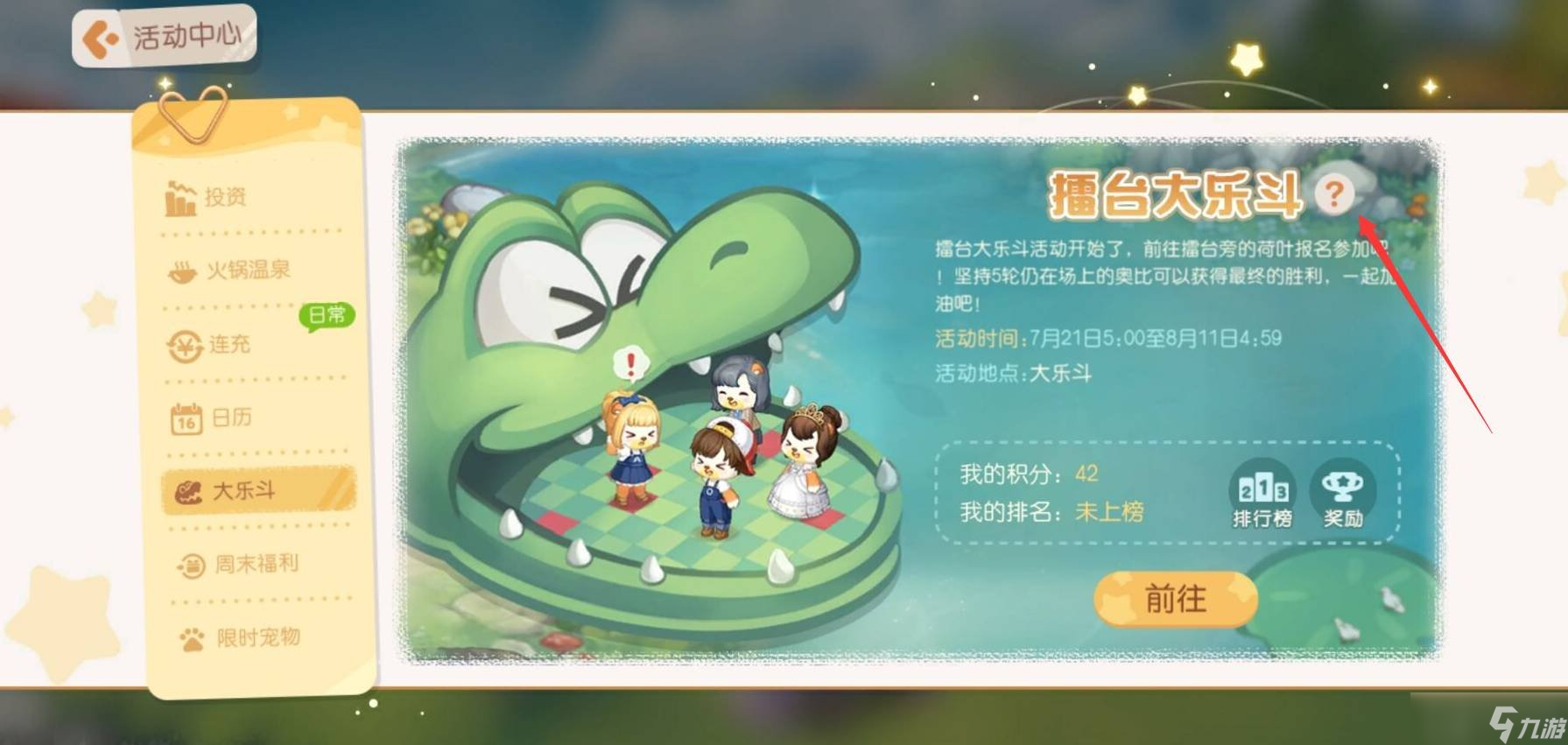 奥比岛手游游戏中的大乱斗怎么玩 大乱斗玩法