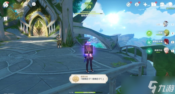 《原神》我明白了我明白了成就攻略