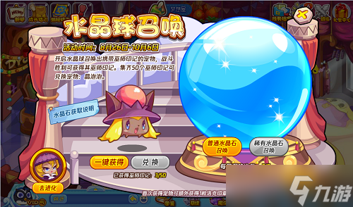 《洛克王国》水晶球召唤活动攻略