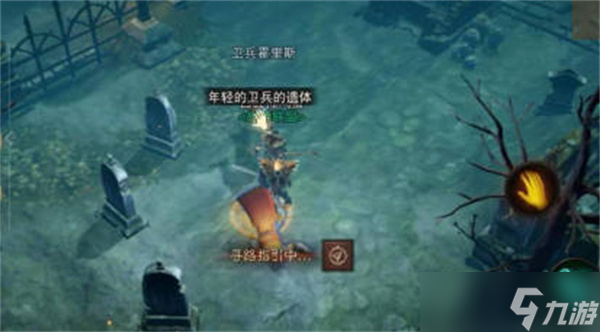 《暗黑破坏神：不朽》逝者安息任务攻略