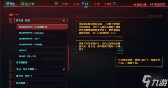 《賽博朋克2077》水上的煙霧搜索情報技巧分享 水上的煙霧任務(wù)怎么做？