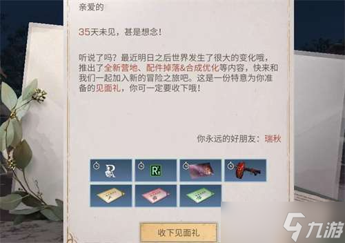 明日之后回归奖励一览