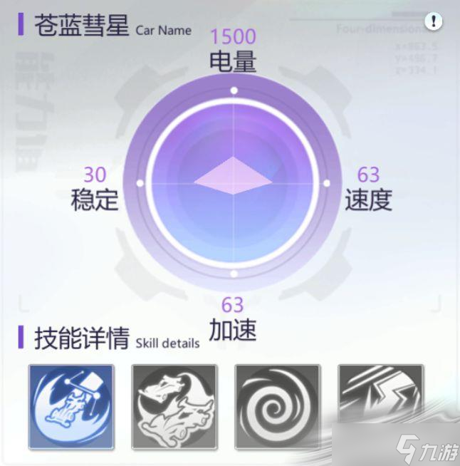 《終極漂移》C級(jí)賽車蒼藍(lán)彗星技能介紹