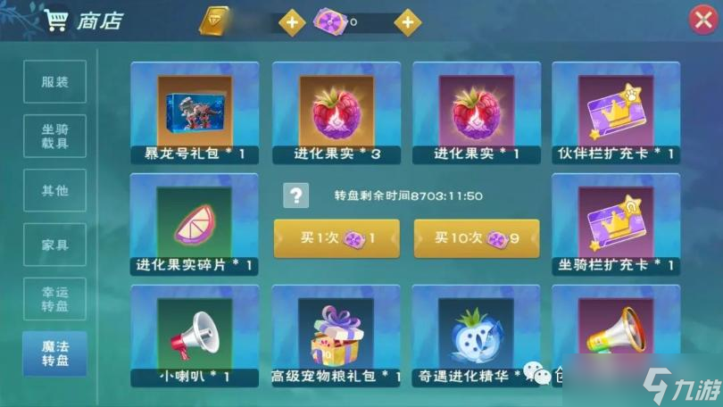 《创造与魔法》暴龙号获取方法