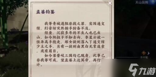 不良人3玄冥隐秘攻略