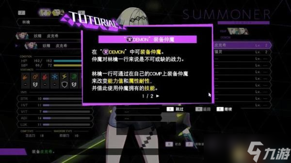 《灵魂骇客2》全主支线流程图文攻略
