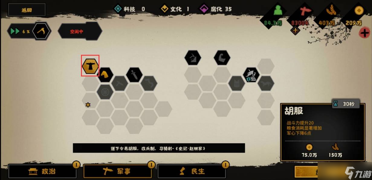 无悔华夏胡服骑射位置在哪 胡服骑射位置介绍