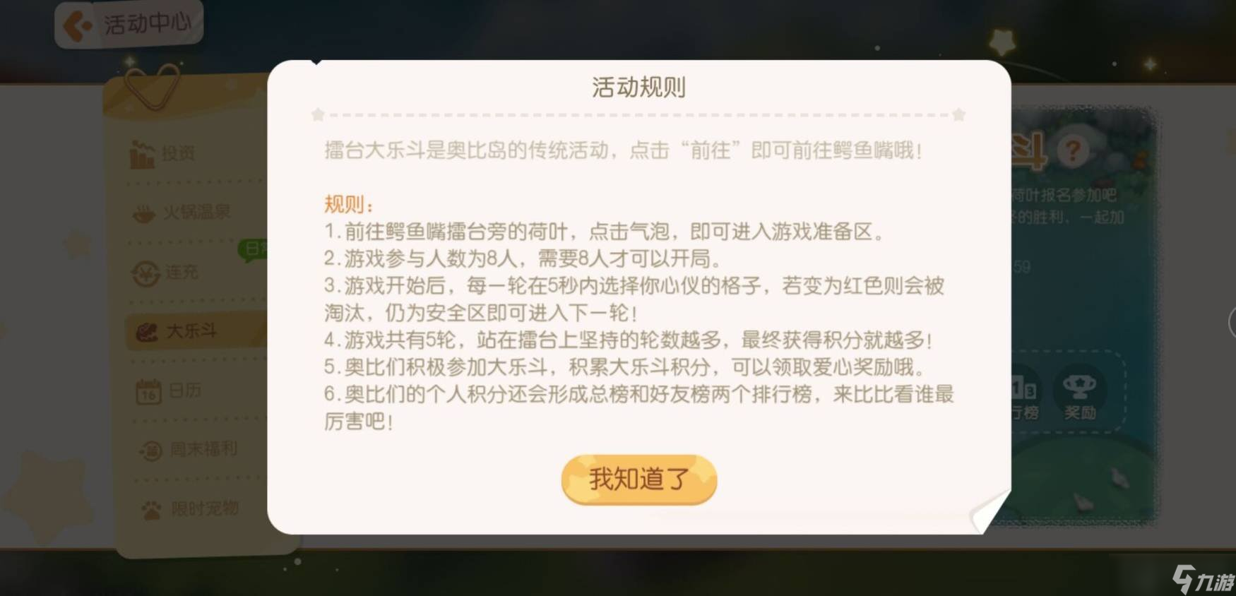 奥比岛手游游戏中的大乱斗怎么玩 大乱斗玩法