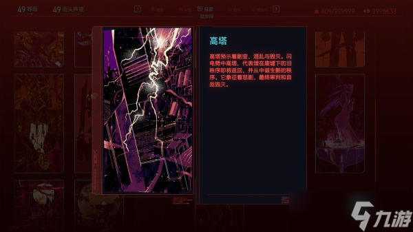 赛博朋克2077全塔罗牌位置汇总 2077塔罗牌全位置介绍