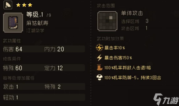 大江湖之苍龙与白鸟麻姑献寿属性怎么样