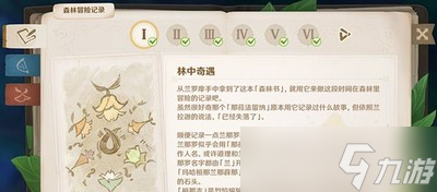 原神森林书是怎么玩的 任务完成攻略大全