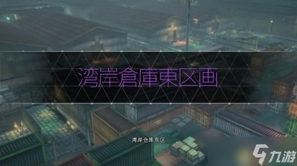 《靈魂駭客2》全主支線流程圖文攻略