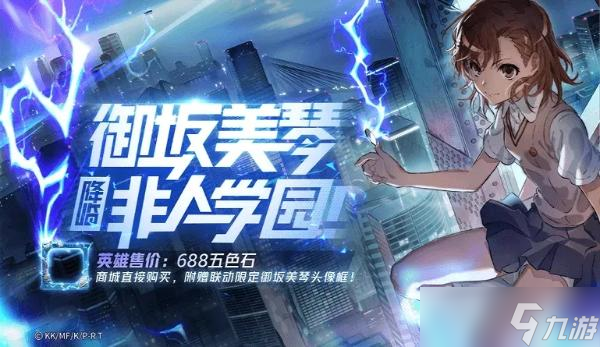 非人学园御坂美琴<a linkid=274996>技能</a>介绍
