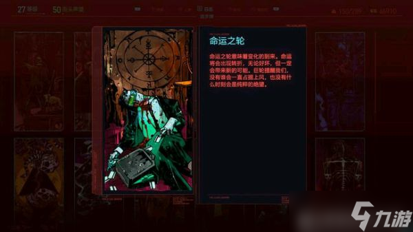赛博朋克2077全塔罗牌位置汇总 2077塔罗牌全位置介绍