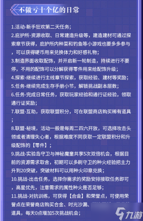 星火之歌新手必做日常攻略