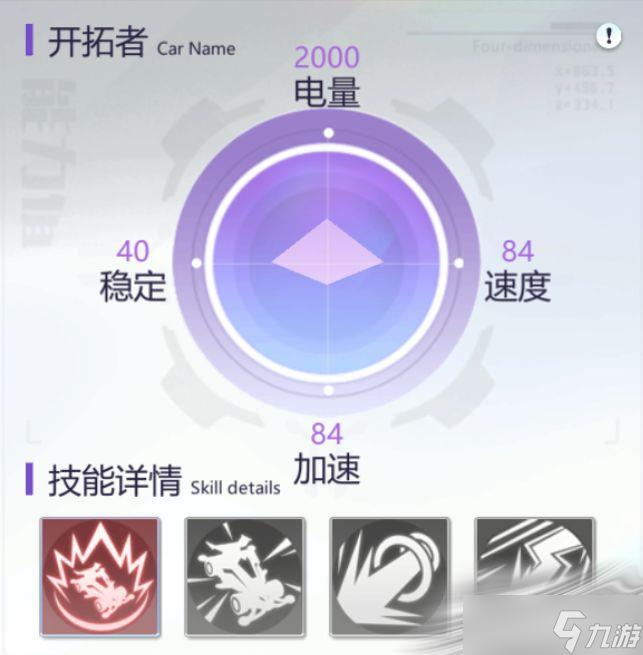 《終極漂移》B級(jí)賽車開拓者性能介紹