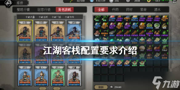 《江湖客栈》配置要求高吗 配置要求介绍