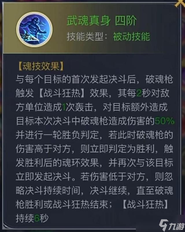 斗罗大陆h5破魂枪魂环搭配推荐：破魂枪最强魂环搭配攻略