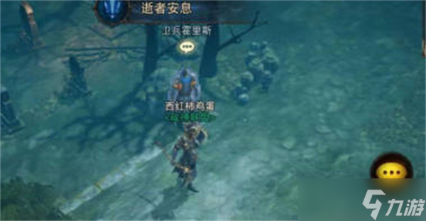 《暗黑破坏神：不朽》逝者安息任务攻略