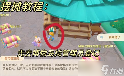 《摩尔庄园》手游如何摆摊