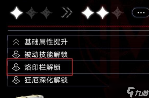 无期迷途穿戴3个烙印怎么做 无期迷途穿戴3个烙印攻略
