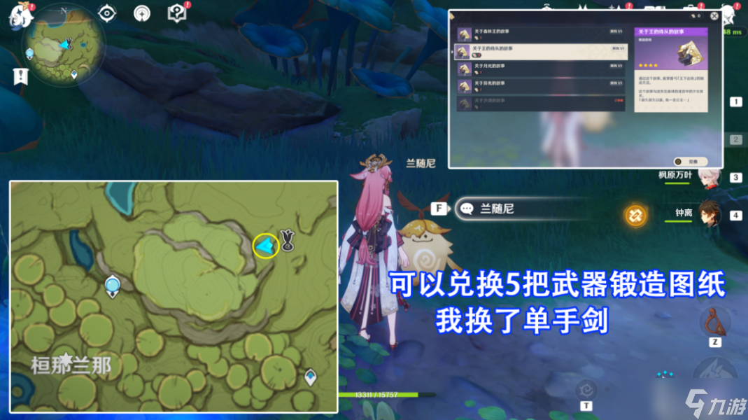 《原神》兰随尼在哪