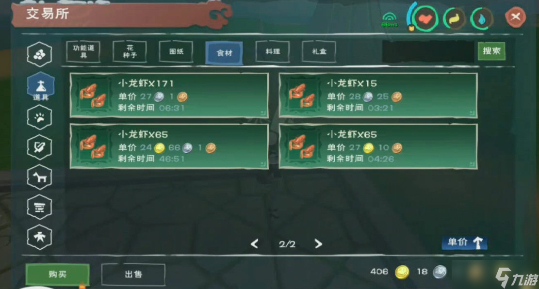 创造与魔法怎么交易马