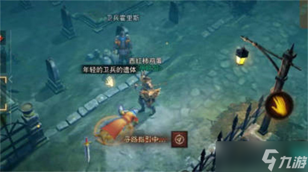 《暗黑破坏神：不朽》逝者安息任务攻略