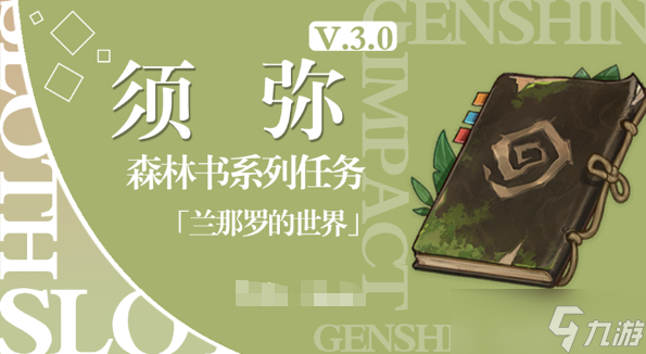 原神兰那罗的世界图文攻略
