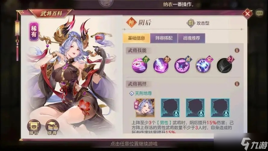 三国志幻想大陆阴后怎么获得