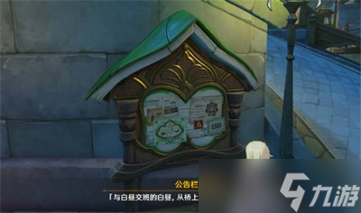 原神公告栏上的谜语是怎么玩的 游戏任务详细通关攻略