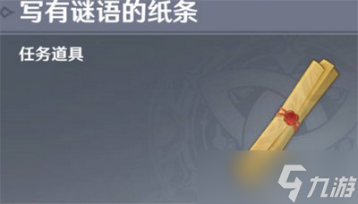 原神公告栏上的谜语是怎么玩的 游戏任务详细通关攻略