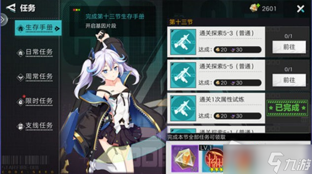 《星火之歌》生存手册介绍