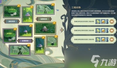 原神哪里可以找到三相众物 活动拍照位置介绍
