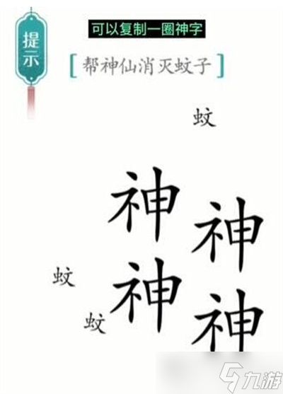 《漢字魔法》游戲驅(qū)蚊過(guò)關(guān)方法介紹